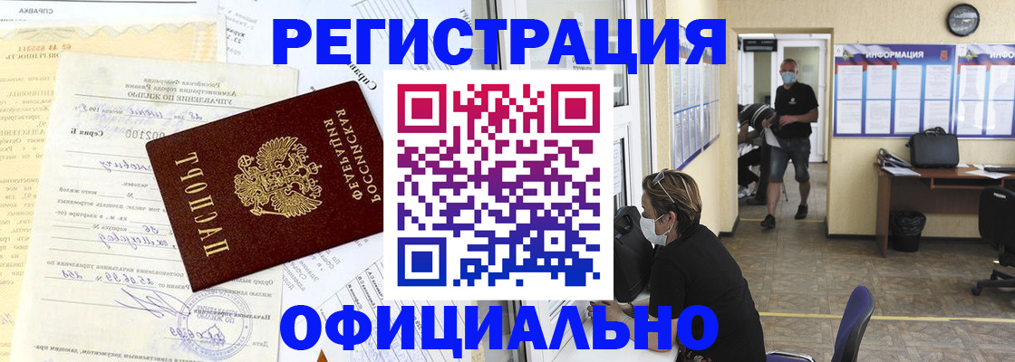 прописка для работы в Свирске