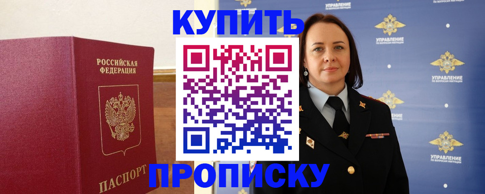 прописка от собственника в Свирске